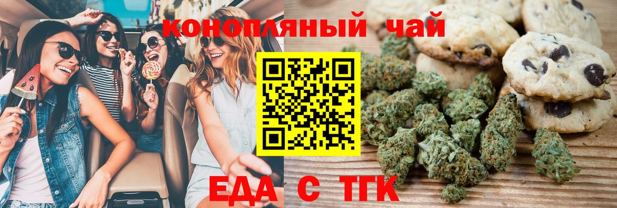 Тверь  Еда ТГК марихуана  Вход с VPN 