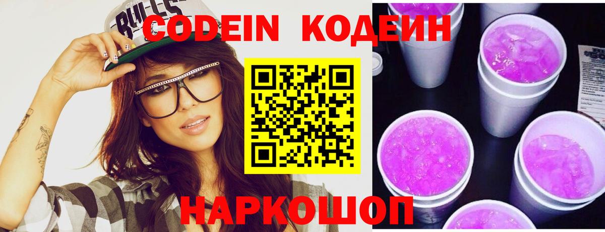 Кодеиновый сироп Lean напиток Lean (лин) Тверь