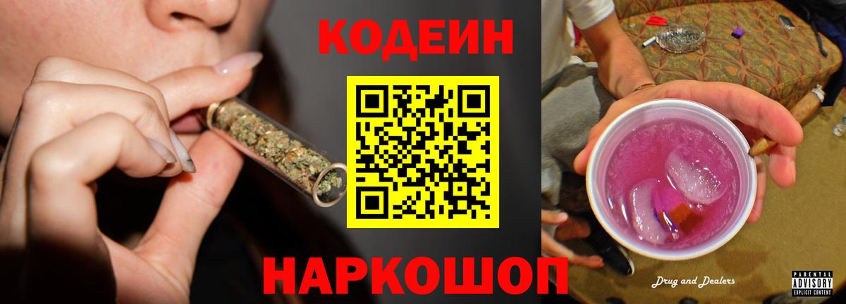 Кодеиновый сироп Lean Purple Drank  Кодеиновый сироп Lean напиток Lean (лин)  Тверь  Вход с VPN 