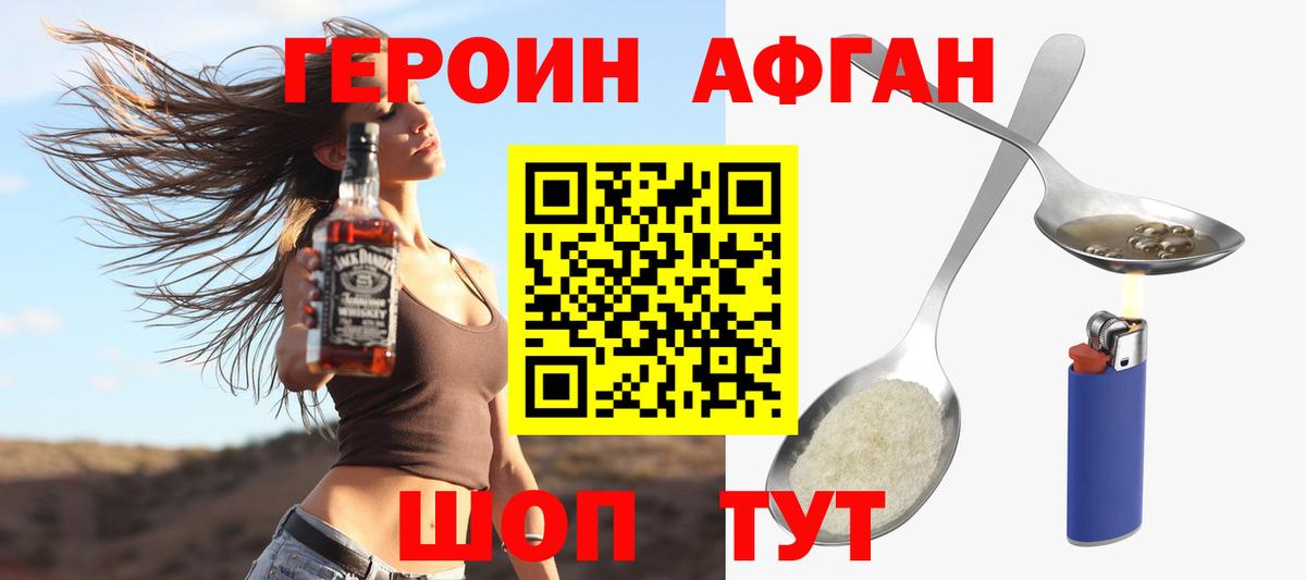 Героин Афган Тверь