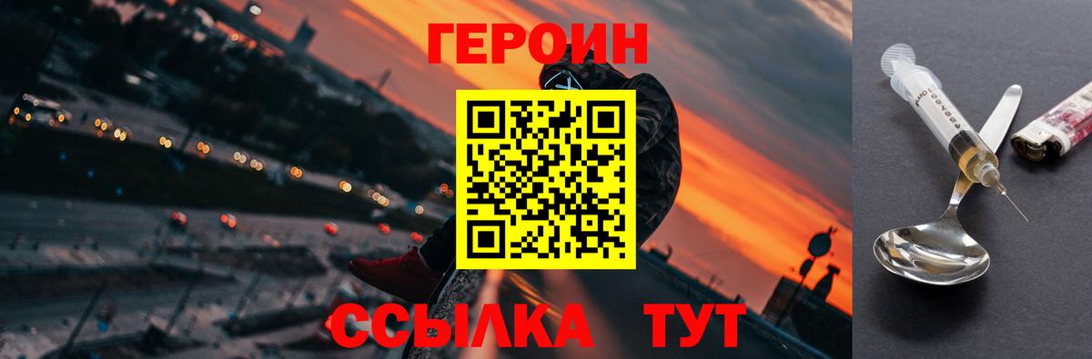 Героин белый  Вход с VPN  Тверь 
