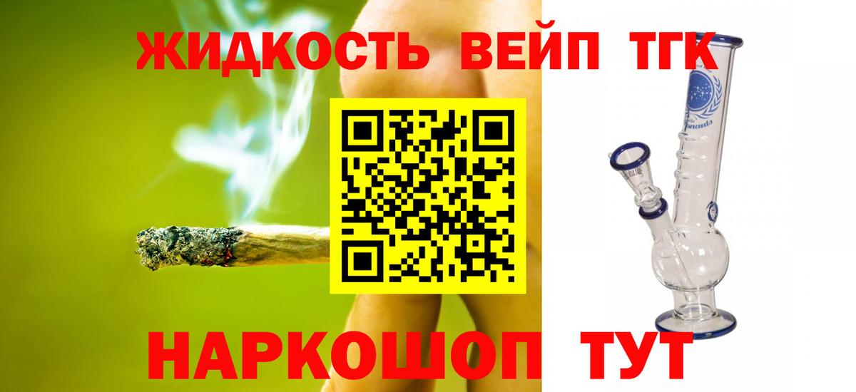 ТГК вейп с тгк  ТГК гашишное масло  Тверь  Вход с VPN 